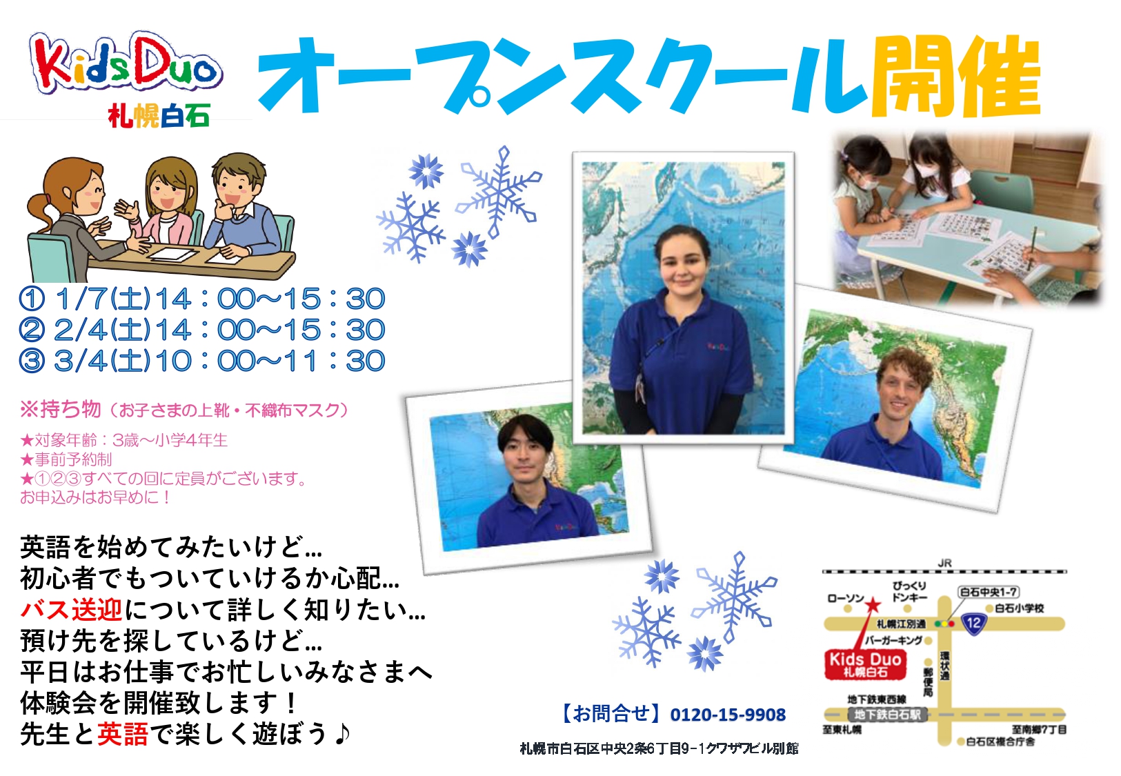 札幌白石