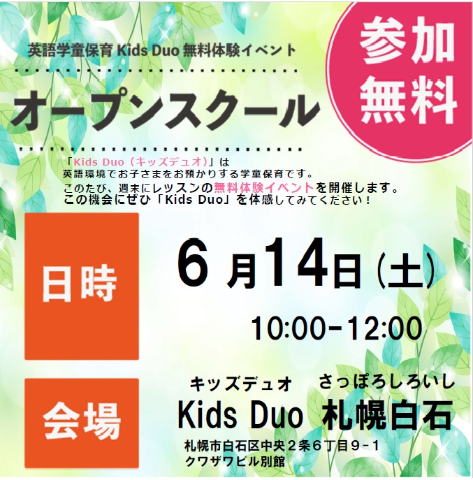 札幌白石