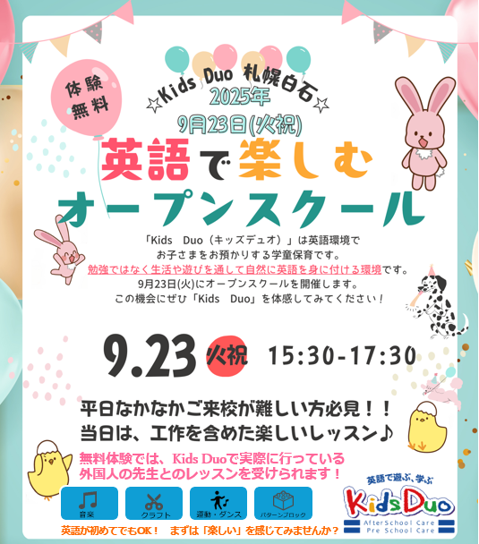札幌白石
