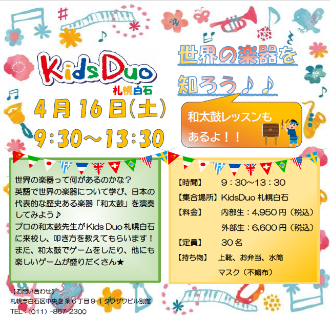 札幌白石 Kids Duo キッズデュオ アフタースクール 英語学童保育スクール 北海道札幌市白石区