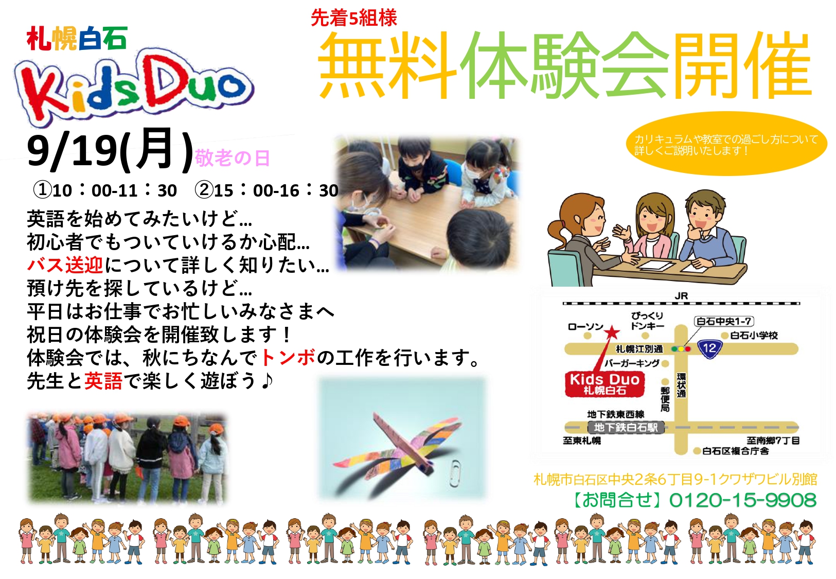札幌白石