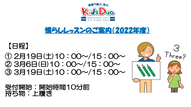 長久手 Kids Duo キッズデュオ アフタースクール 英語学童保育スクール 愛知県長久手市
