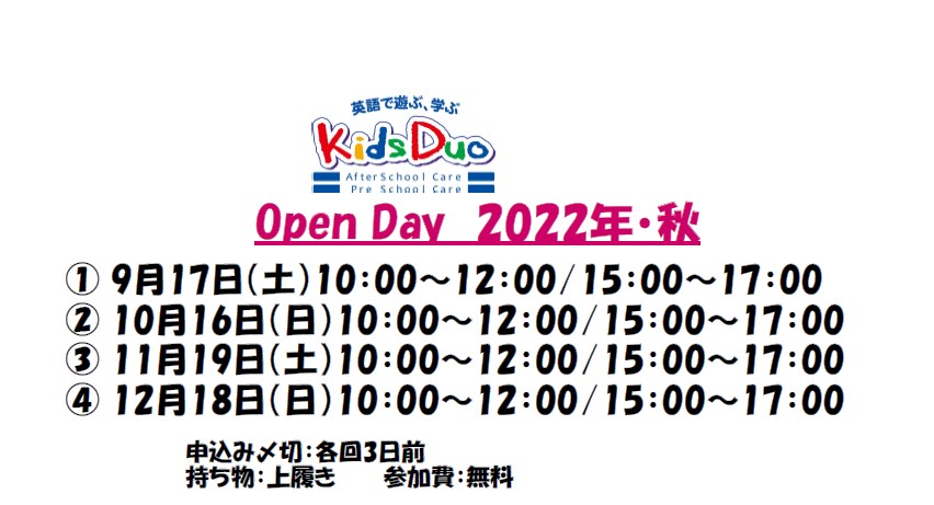 長久手 Kids Duo キッズデュオ アフタースクール 英語学童保育スクール 愛知県長久手市
