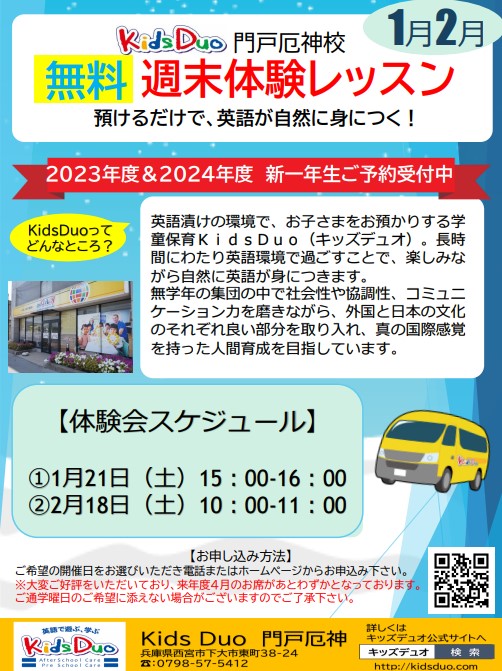 門戸厄神