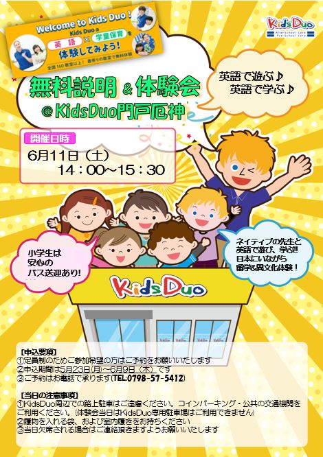 門戸厄神