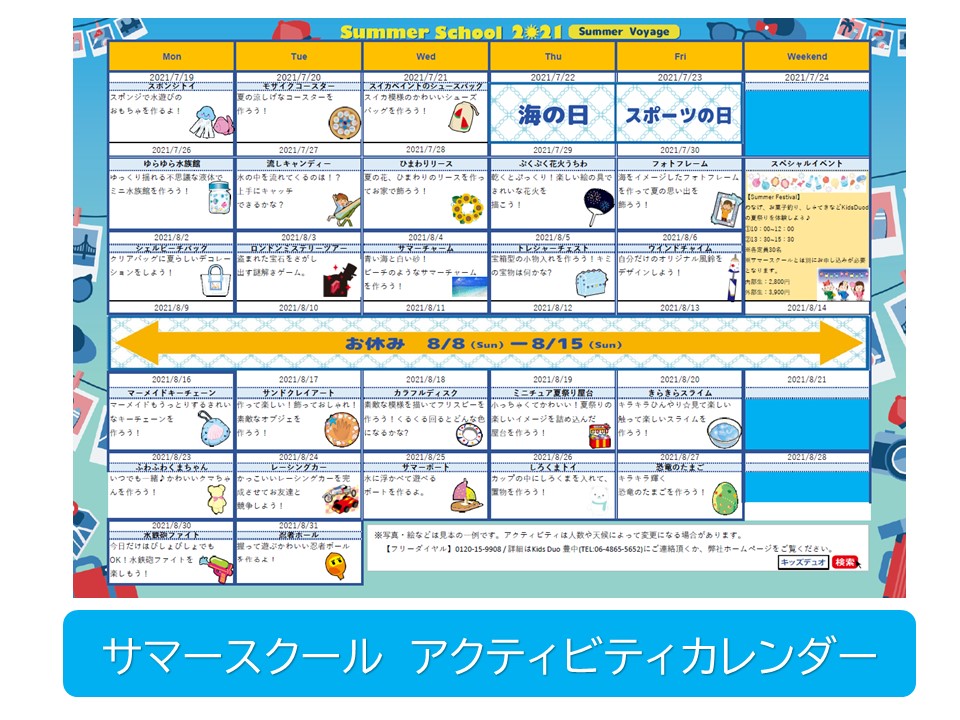 豊中 Kids Duo キッズデュオ アフタースクール 英語学童保育スクール 大阪府豊中市