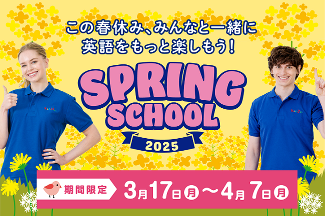 札幌麻生（札幌市北区）の英語学童保育・アフタースクールならKids Duo 