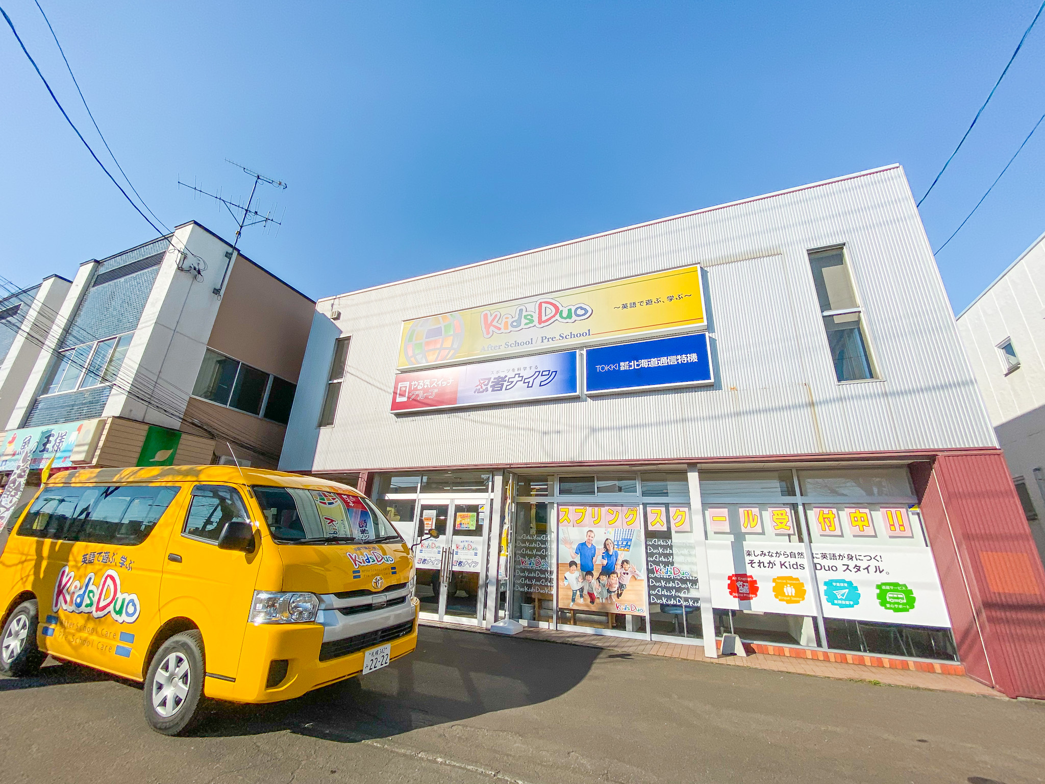 札幌麻生 Kids Duo キッズデュオ アフタースクール 英語学童保育スクール 北海道札幌市北区