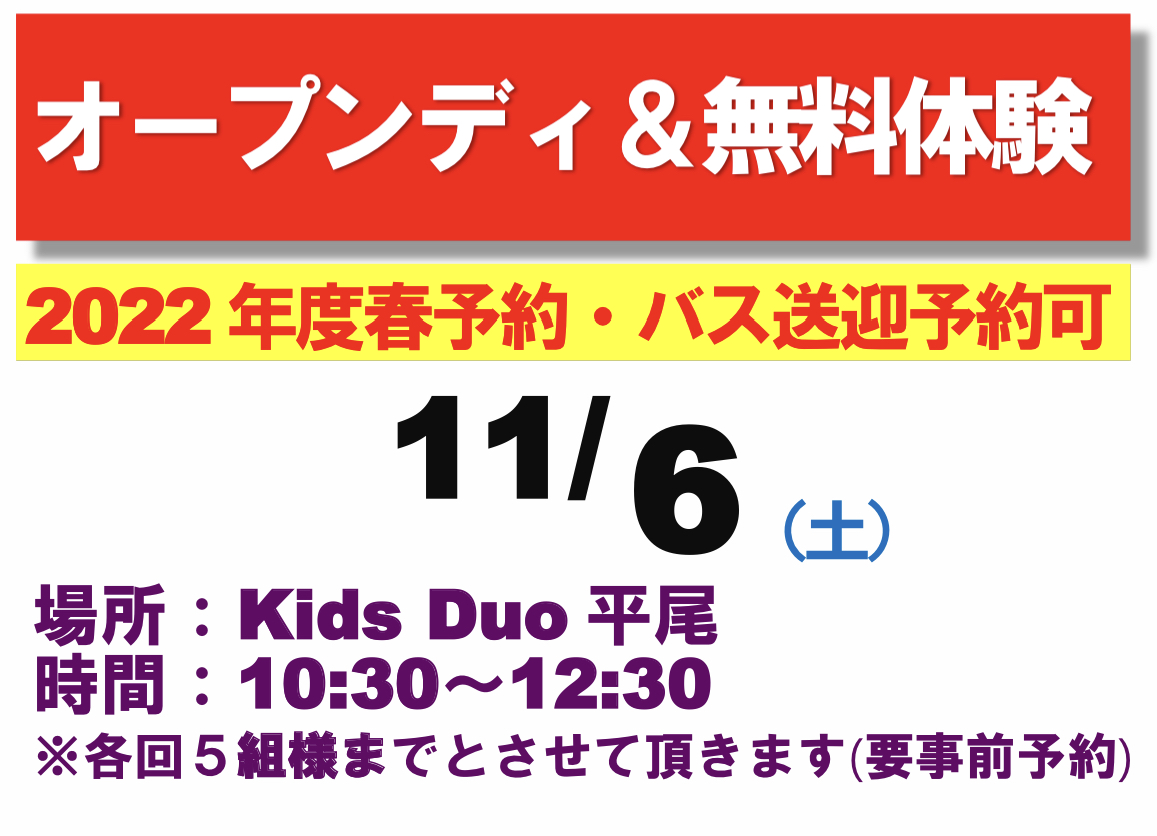 平尾 Kids Duo キッズデュオ アフタースクール 英語学童保育スクール 福岡県福岡市中央区