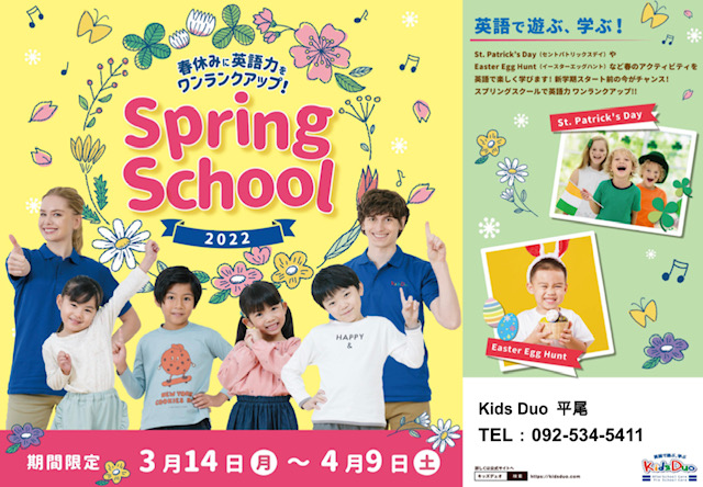 平尾 Kids Duo キッズデュオ アフタースクール 英語学童保育スクール 福岡県福岡市中央区