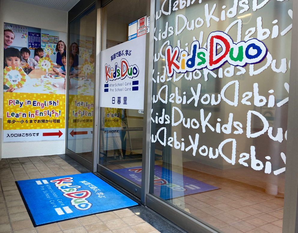 日暮里(荒川区)の英語学童保育・アフタースクールならKids Duo