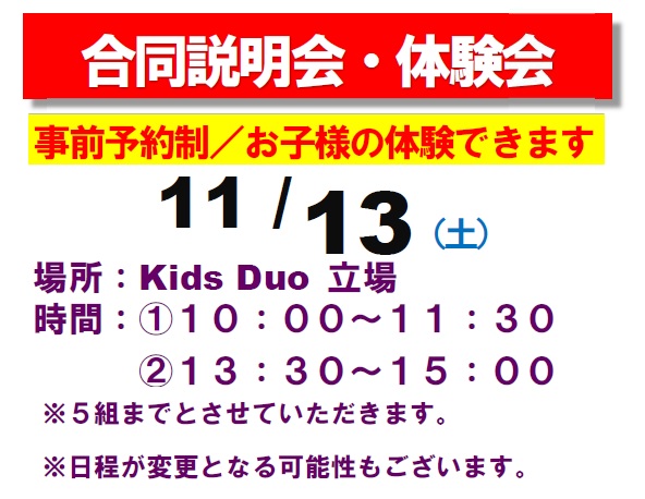 立場 Kids Duo キッズデュオ アフタースクール 英語学童保育スクール 神奈川県泉区