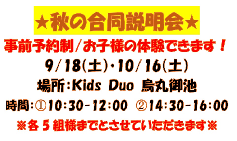 烏丸御池 Kids Duo キッズデュオ アフタースクール 英語学童保育スクール 京都府京都市中京区