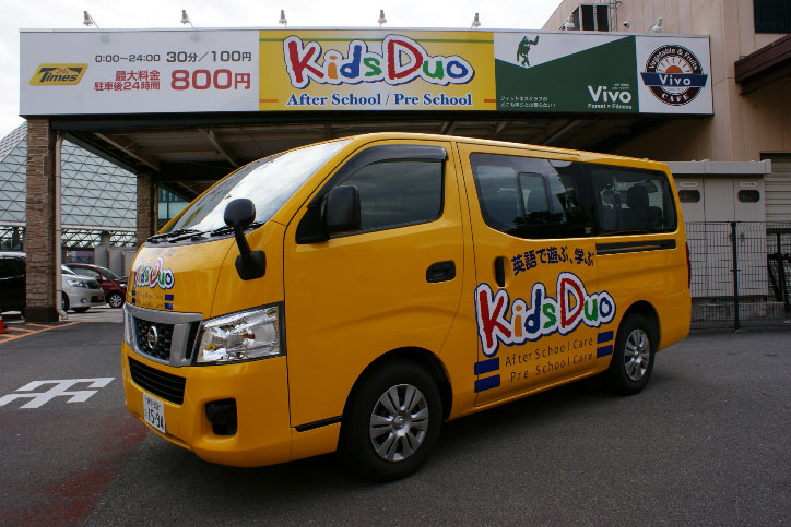 西神南 Kids Duo キッズデュオ アフタースクール 英語学童保育スクール 兵庫県神戸市西区