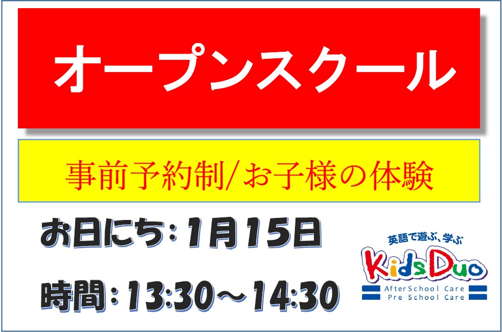 西神南 Kids Duo キッズデュオ アフタースクール 英語学童保育スクール 兵庫県神戸市西区