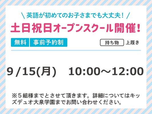 大泉学園