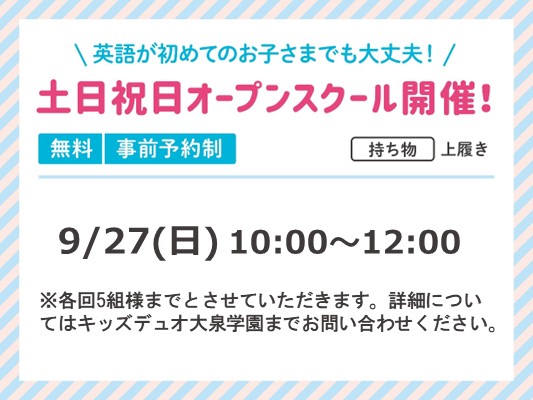 大泉学園