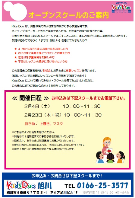 旭川