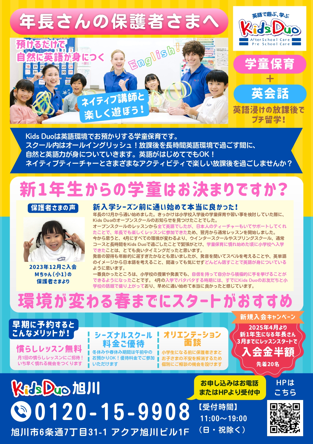 旭川