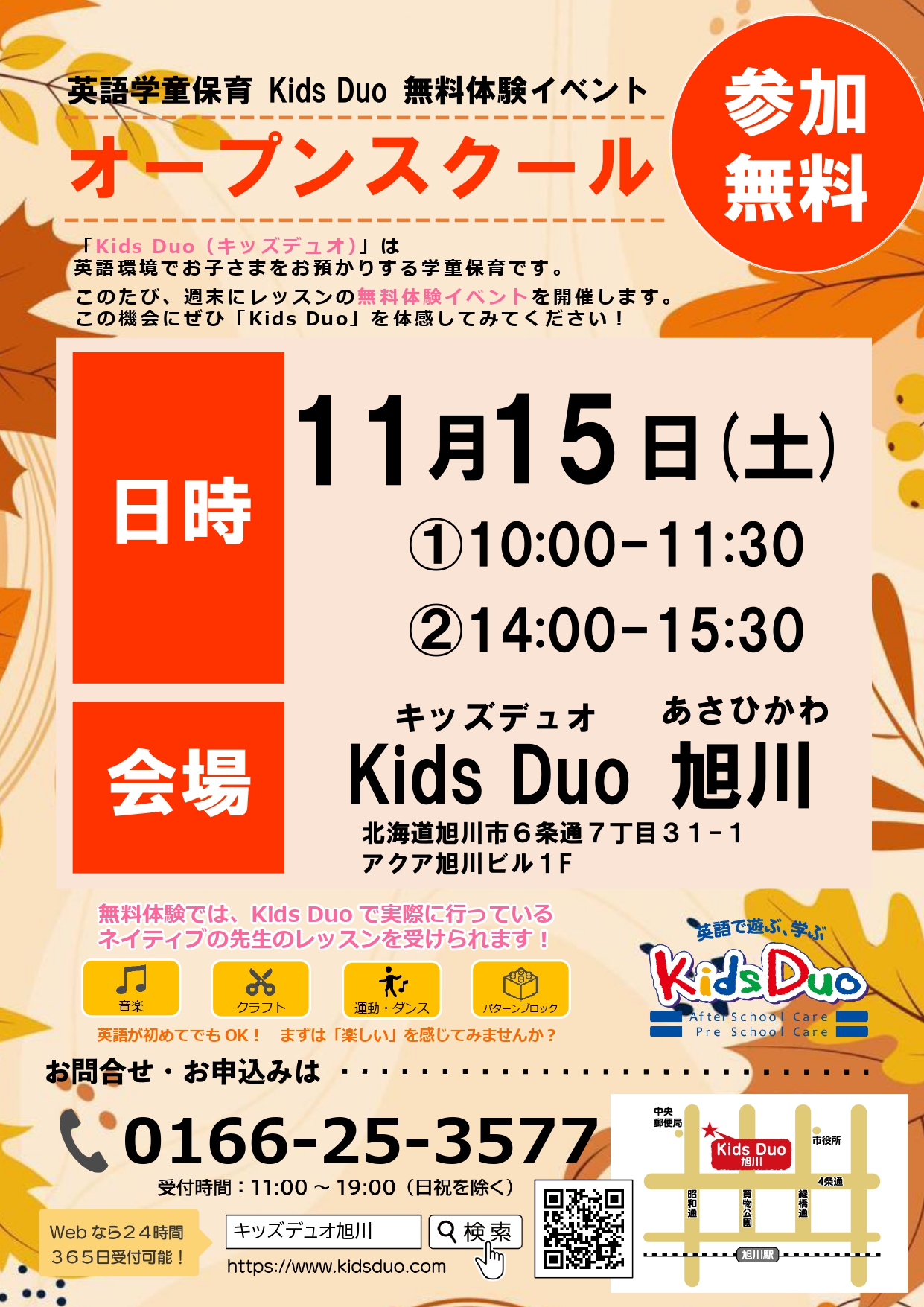 旭川
