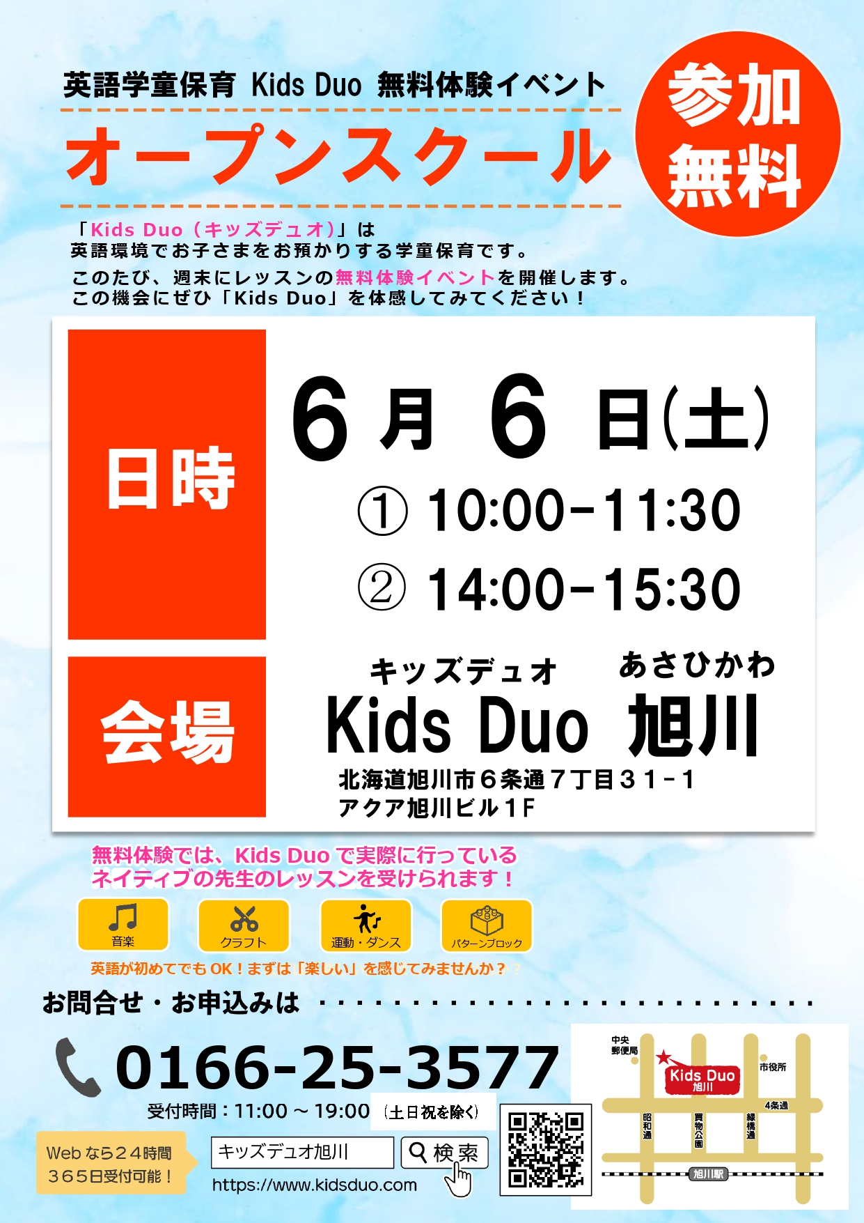 旭川
