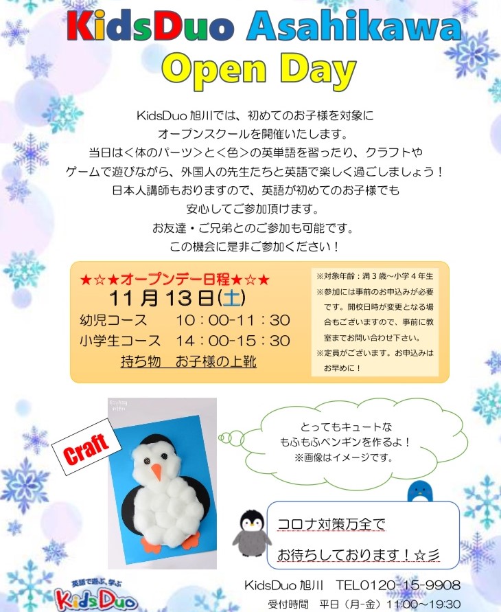 旭川 Kids Duo キッズデュオ アフタースクール 英語学童保育スクール 北海道旭川市