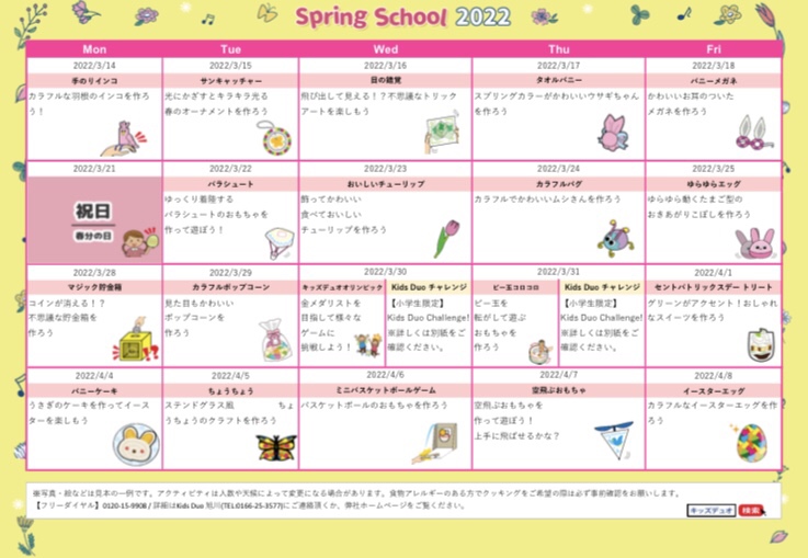 旭川 Kids Duo キッズデュオ アフタースクール 英語学童保育スクール 北海道旭川市