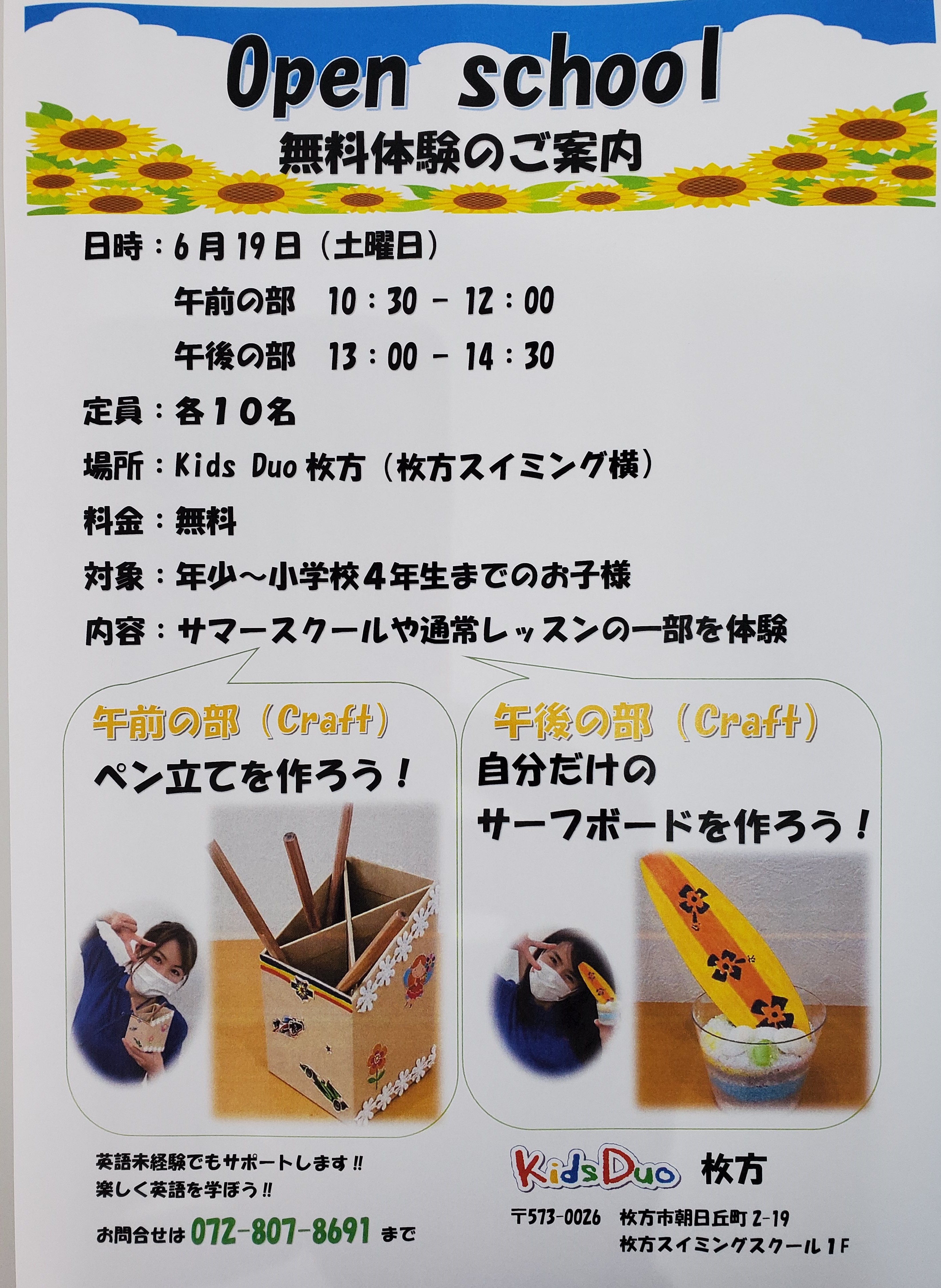 枚方 Kids Duo キッズデュオ アフタースクール 英語学童保育スクール 大阪府枚方市