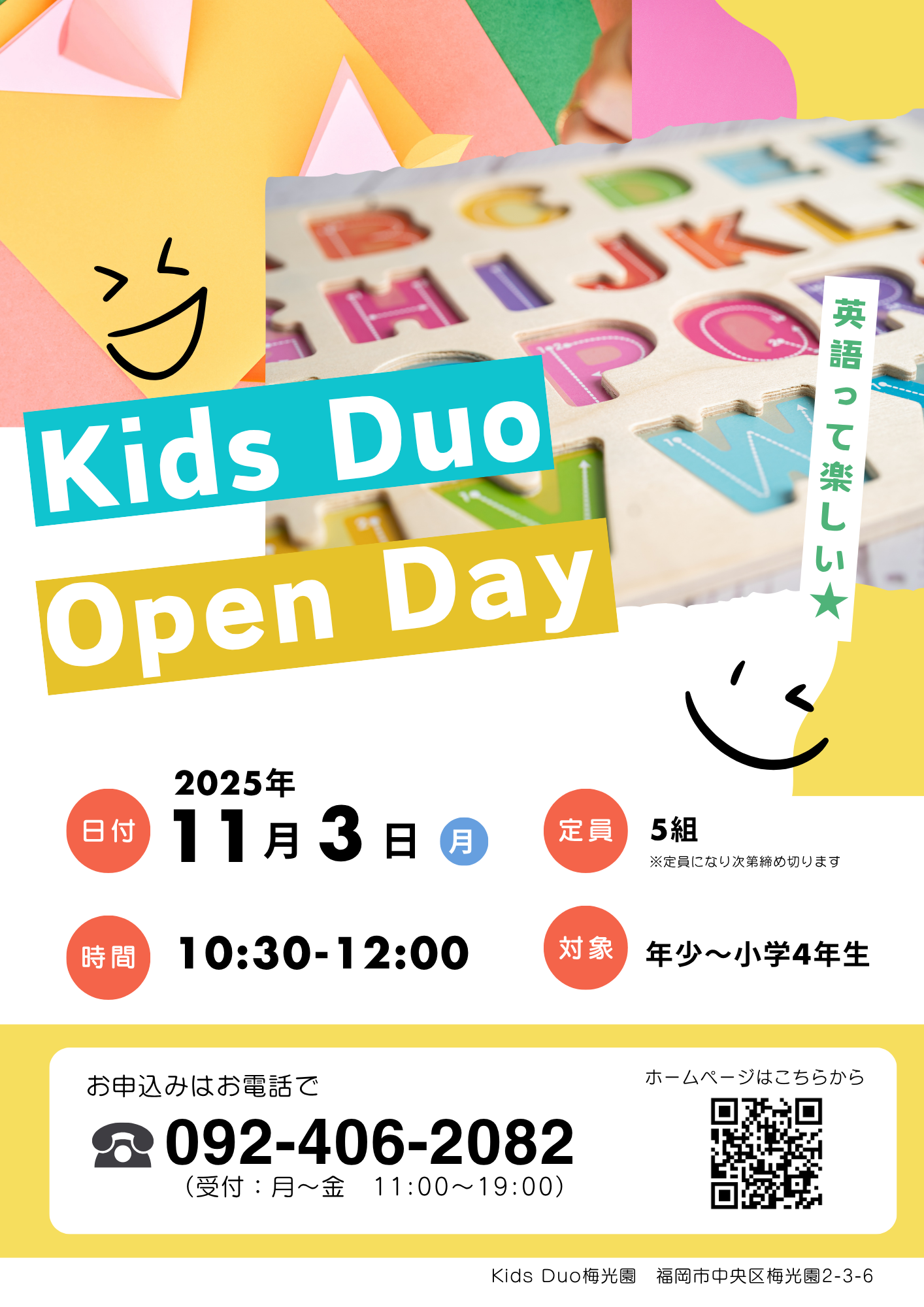 梅光園（福岡市中央区）の英語学童保育・アフタースクールならKids Duo（キッズデュオ）