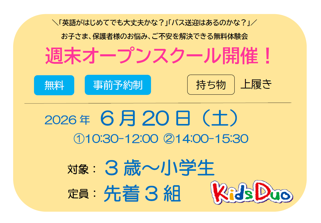 四谷（新宿区）|英会話はじめるなら英語学童保育・アフタースクールの