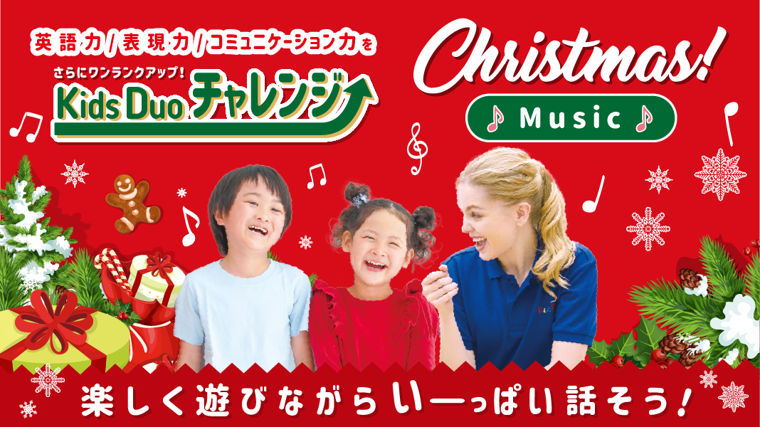 千葉中央 Kids Duo キッズデュオ アフタースクール 英語学童保育スクール 千葉県千葉市中央区