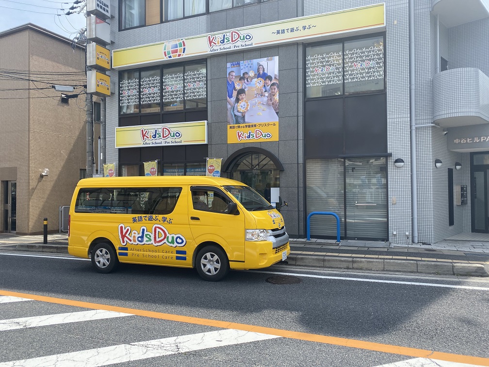 生駒 Kids Duo キッズデュオ アフタースクール 英語学童保育スクール 奈良県生駒市