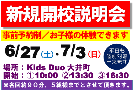 大井町 Kids Duo キッズデュオ アフタースクール 英語学童保育スクール 東京都品川区