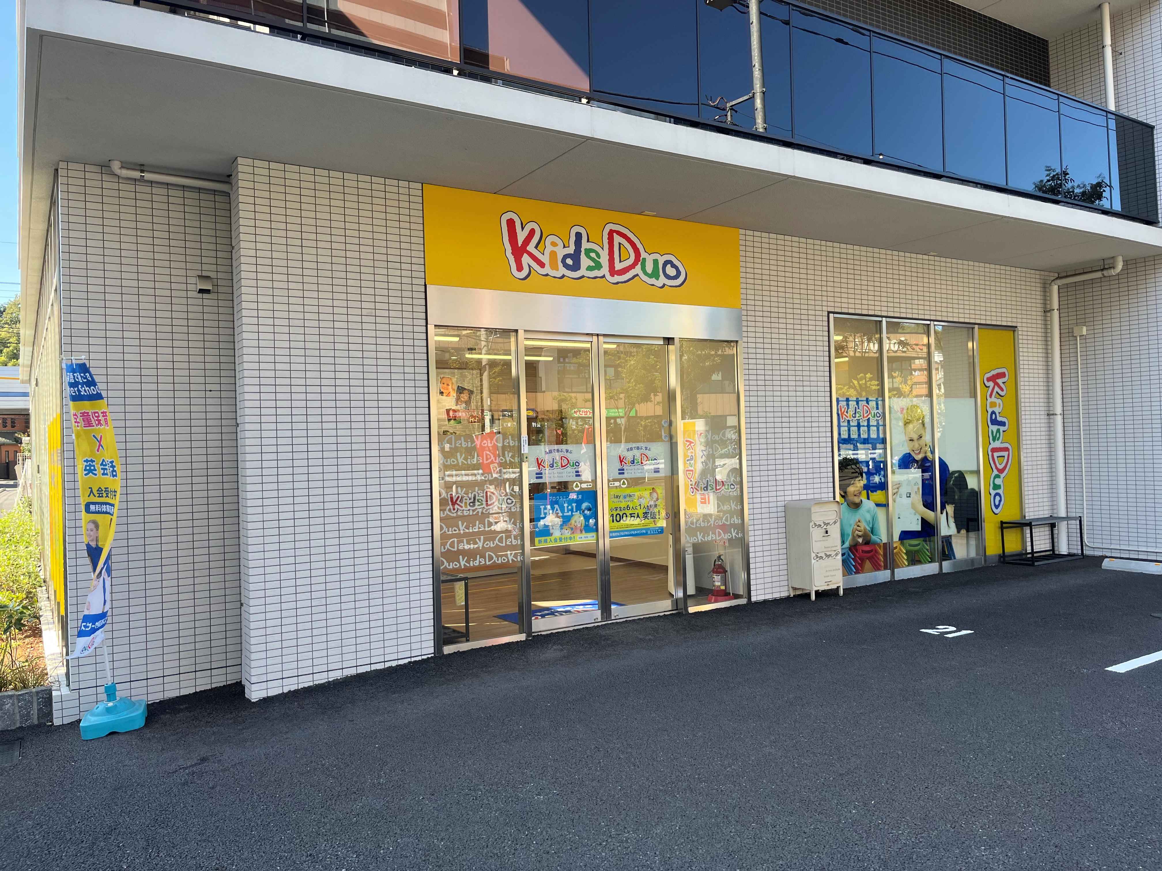 日吉箕輪