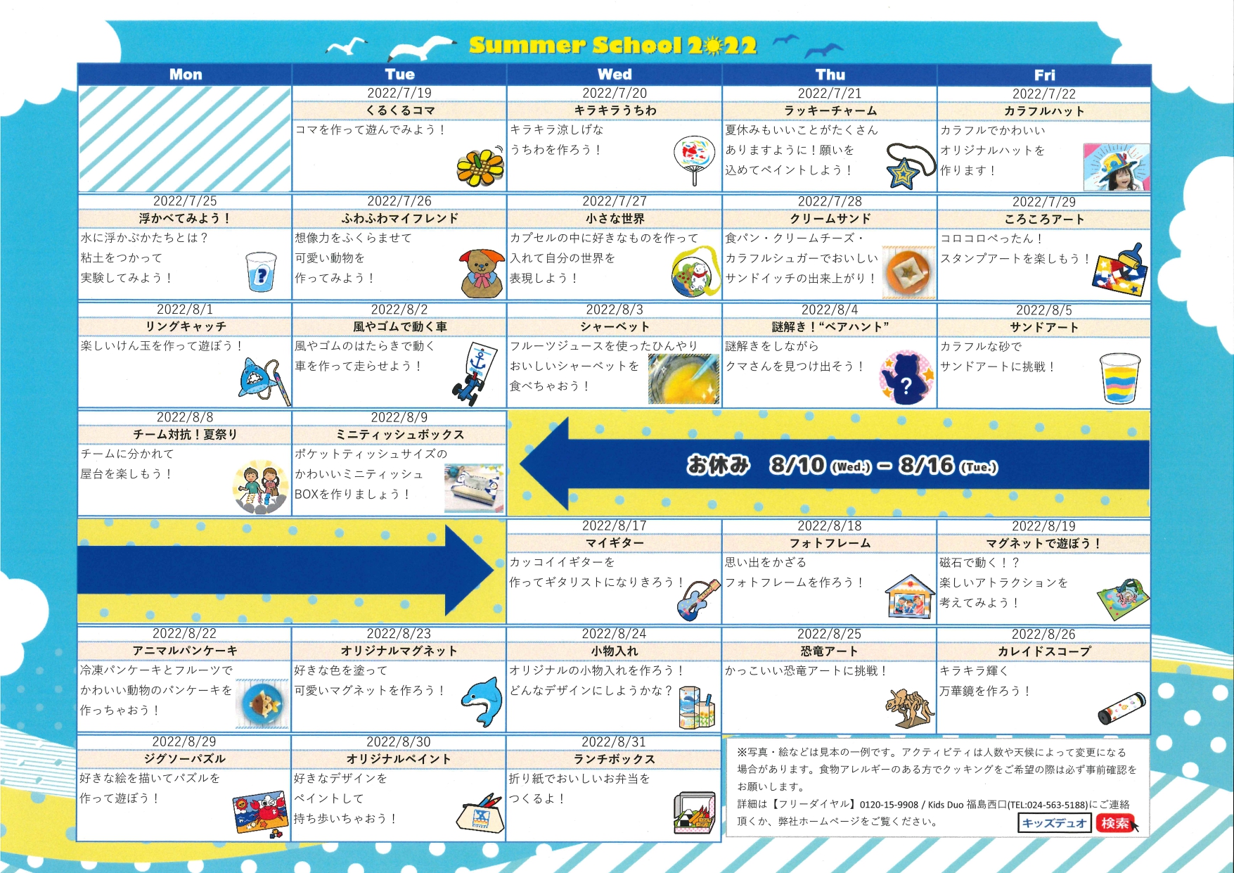福島西口 Kids Duo キッズデュオ アフタースクール 英語学童保育スクール 福島県福島市