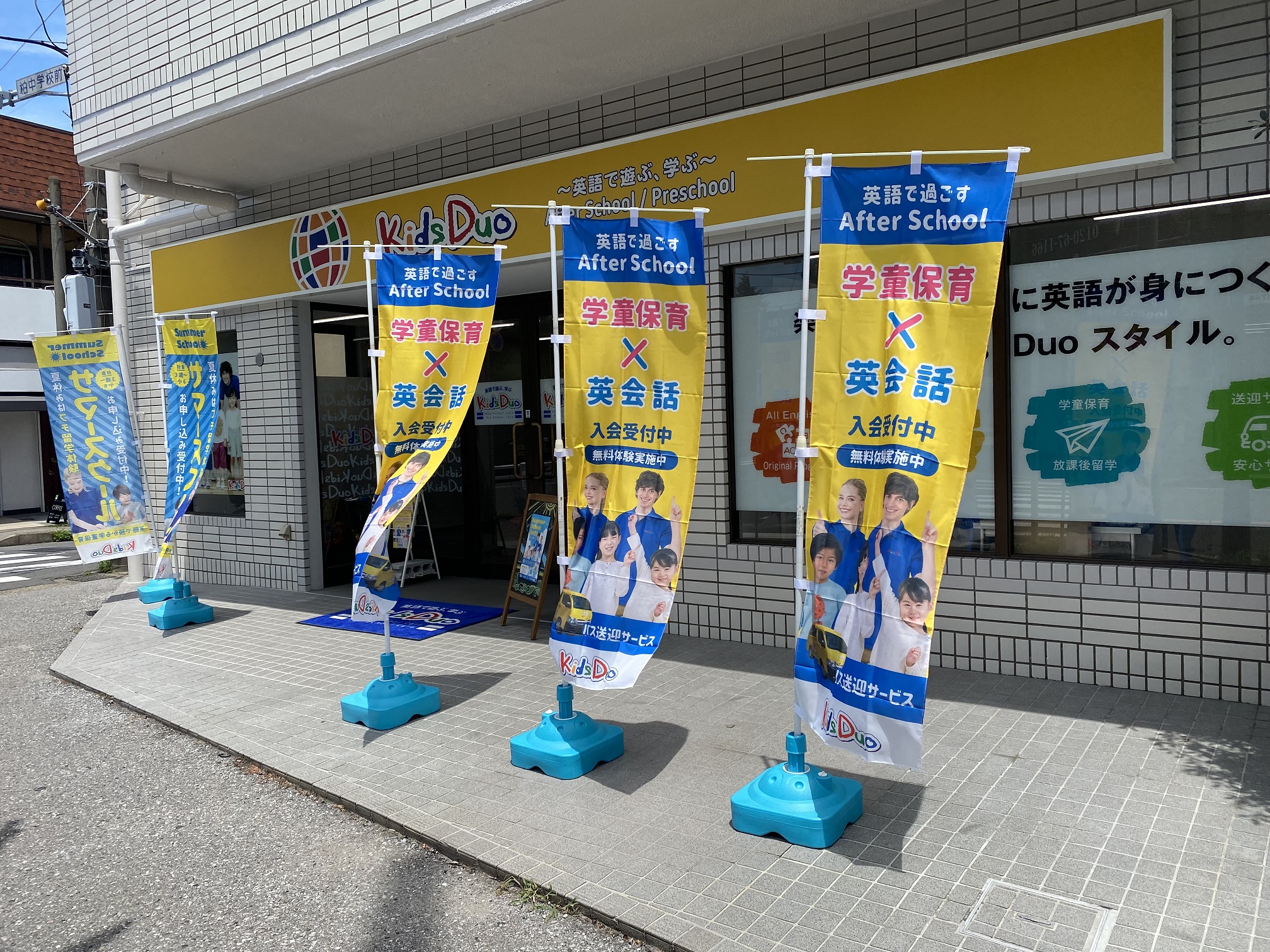 柏西 Kids Duo キッズデュオ アフタースクール 英語学童保育スクール 千葉県柏市