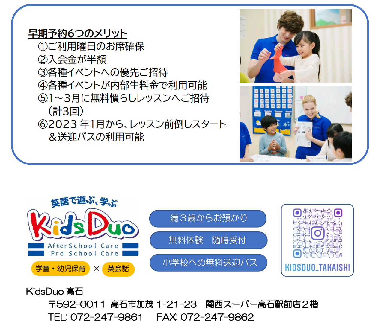 高石 Kids Duo キッズデュオ アフタースクール 英語学童保育スクール 大阪府高石市