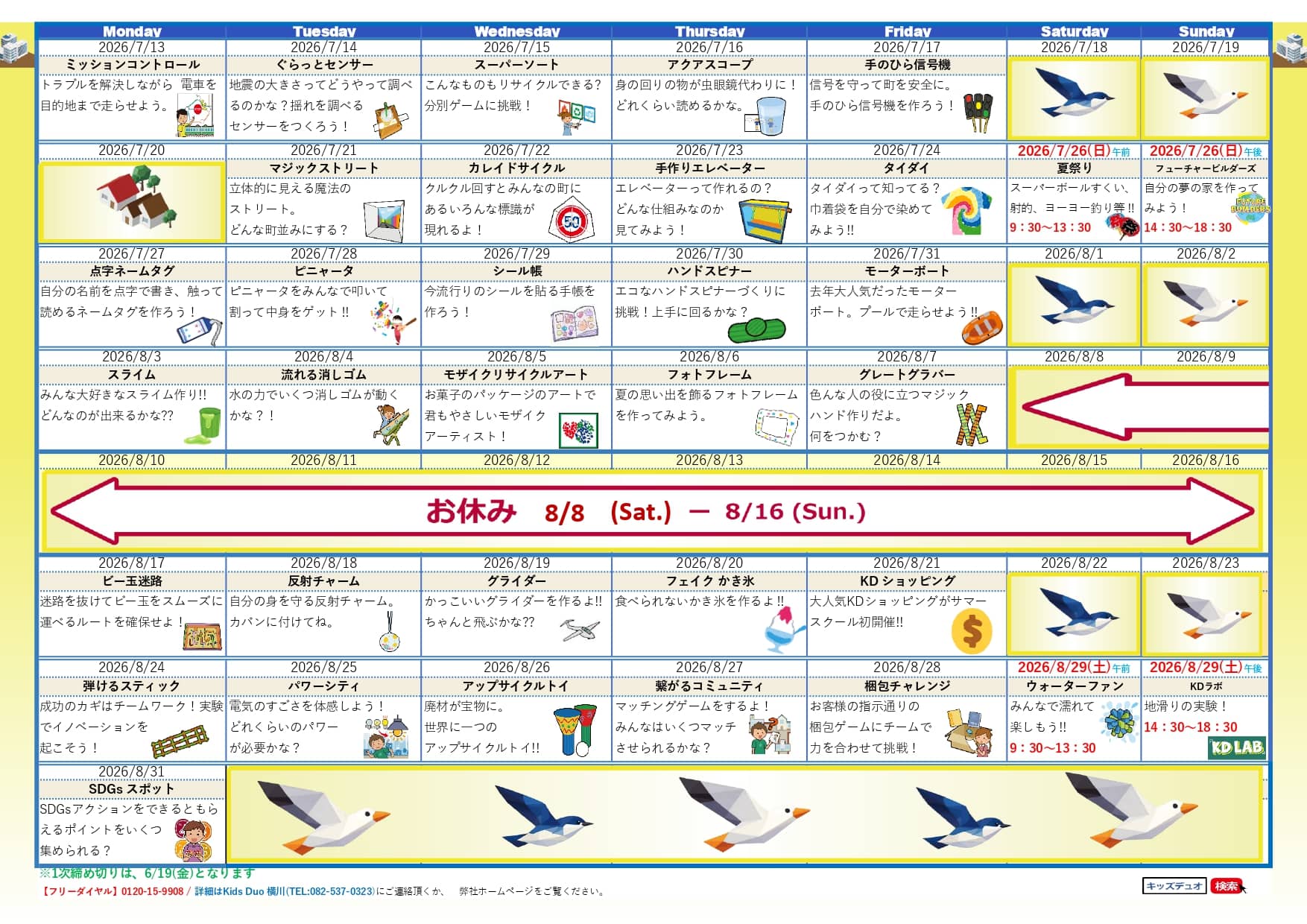 横川
