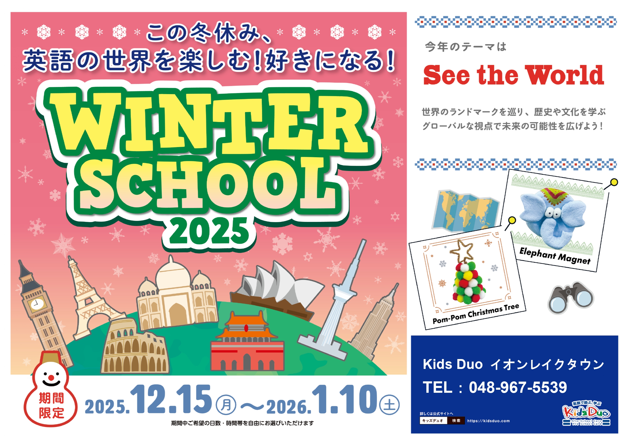 イオンレイクタウン