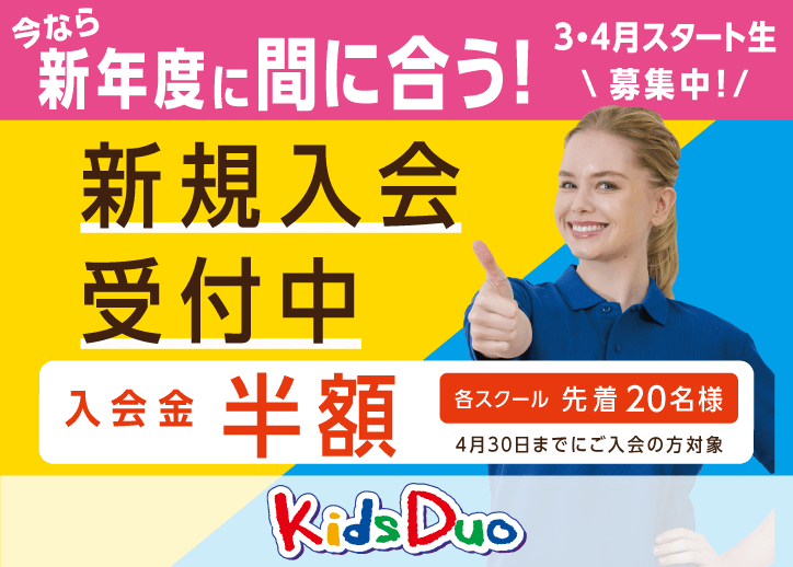 多摩センター（多摩市）の英語学童保育・アフタースクールならKids Duo 