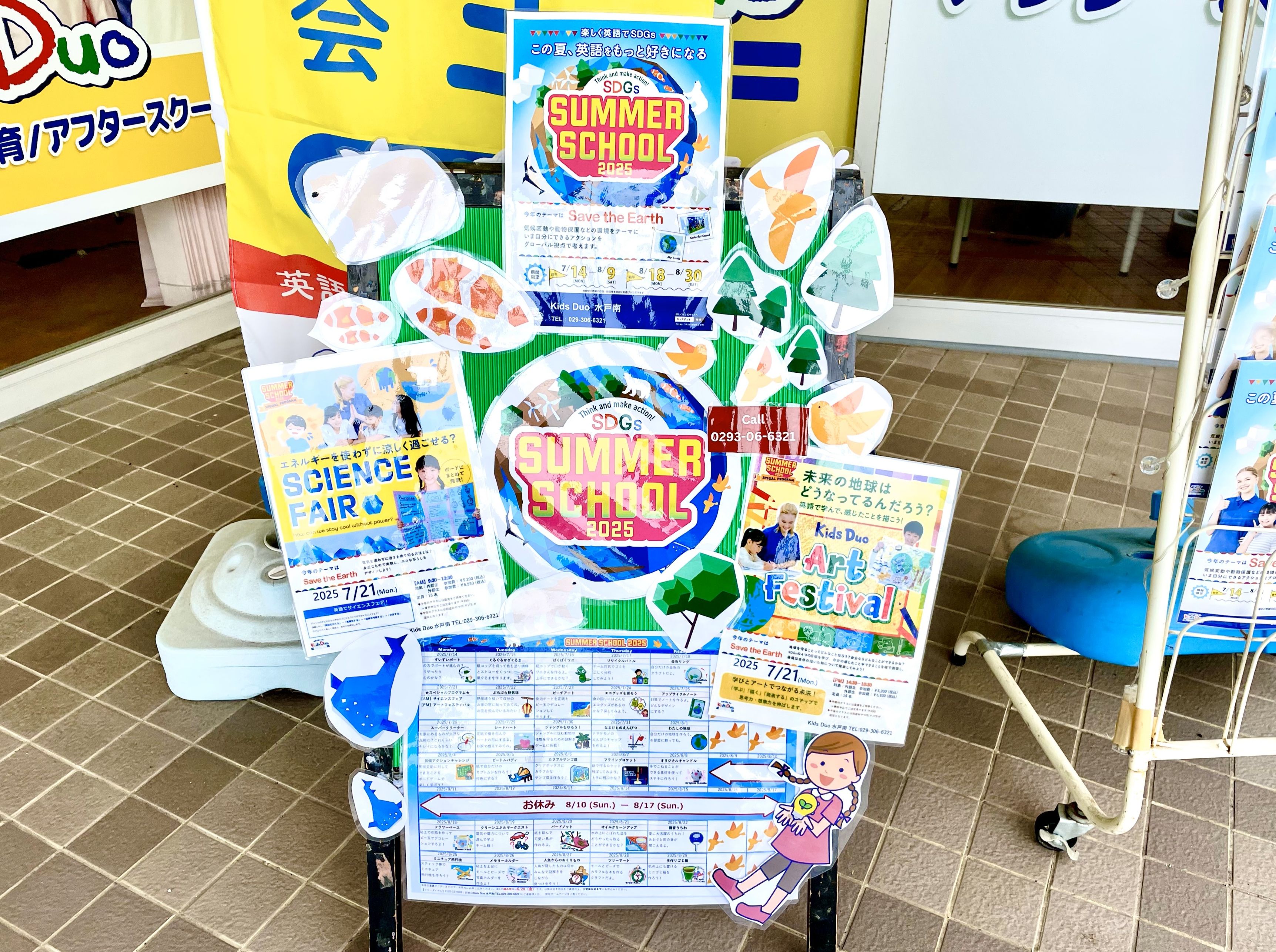 水戸南