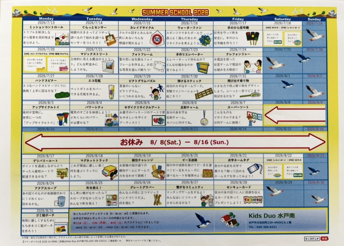 水戸南