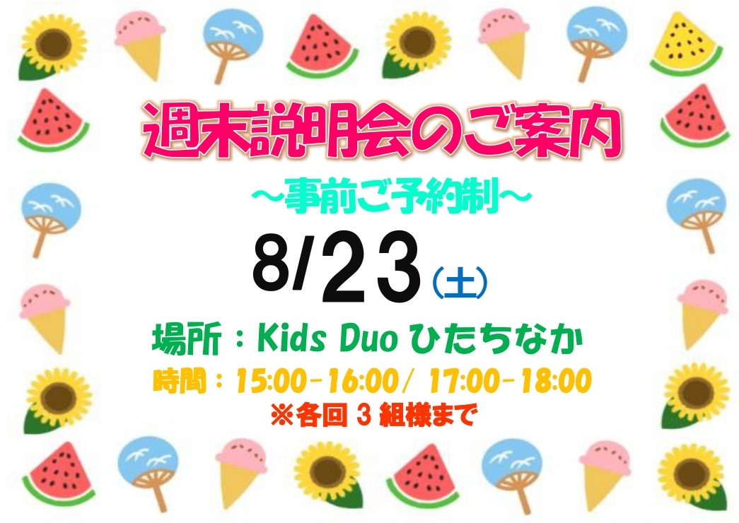 ひたちなか