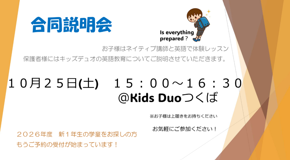 つくば