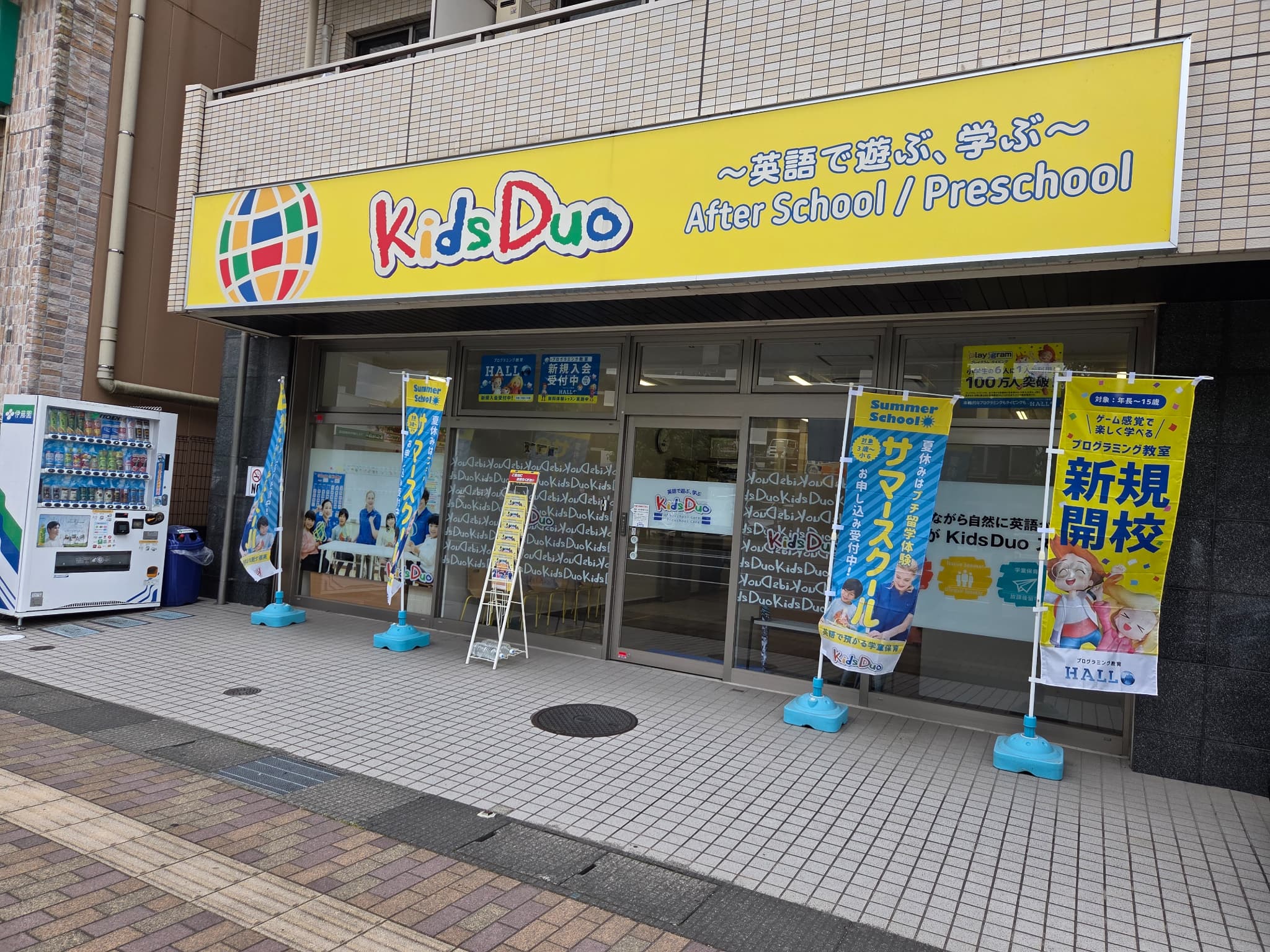 三郷中央
