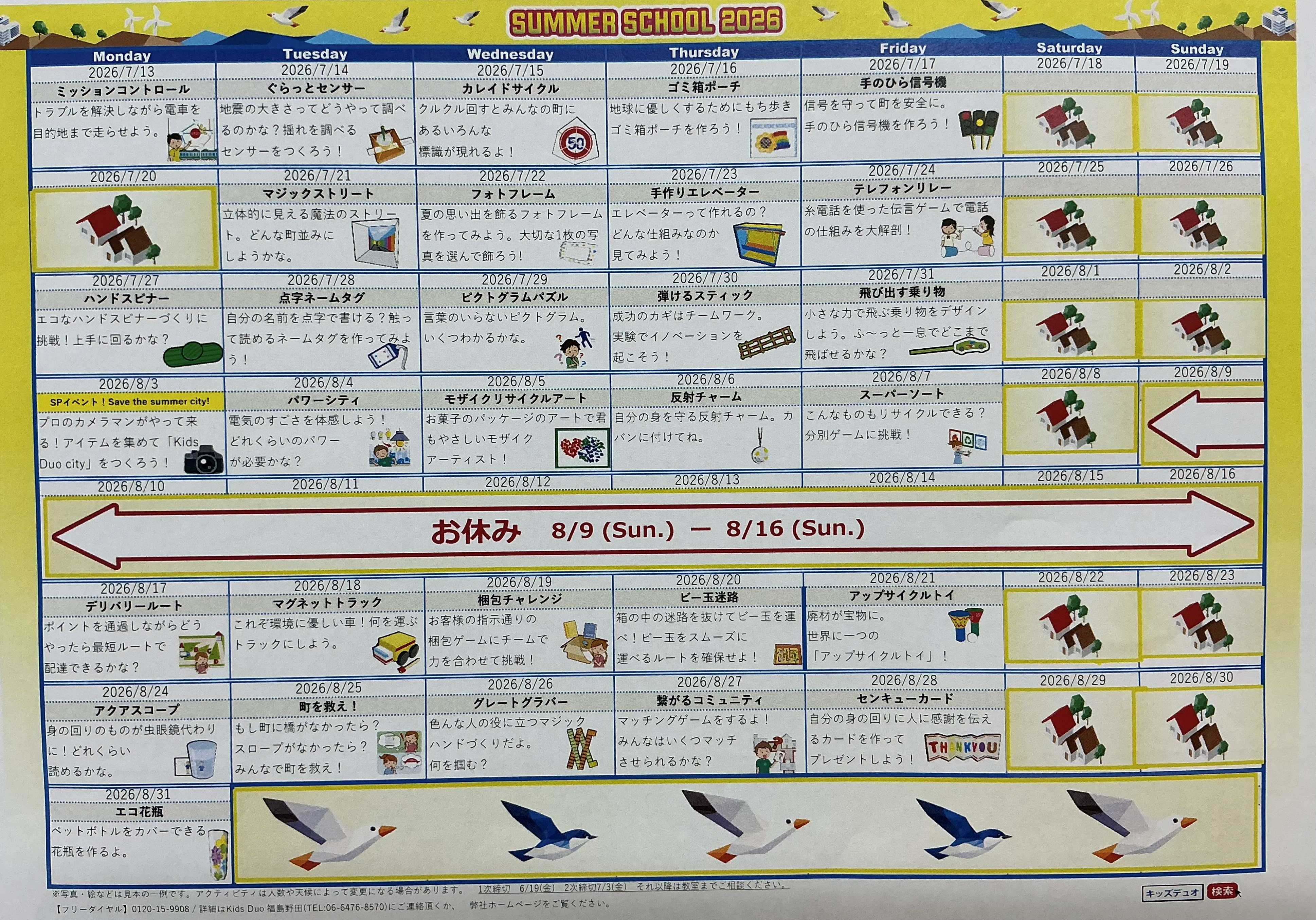 福島野田
