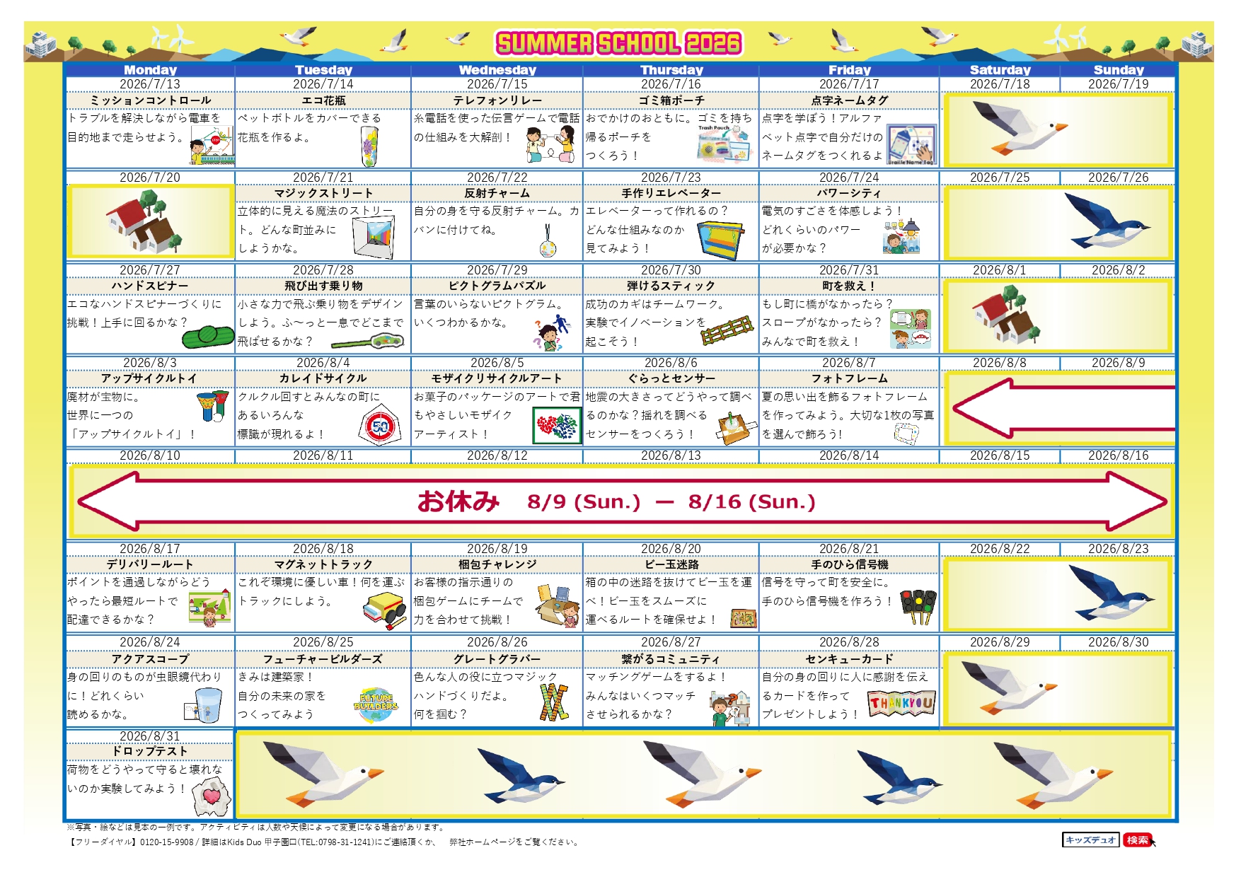 甲子園口