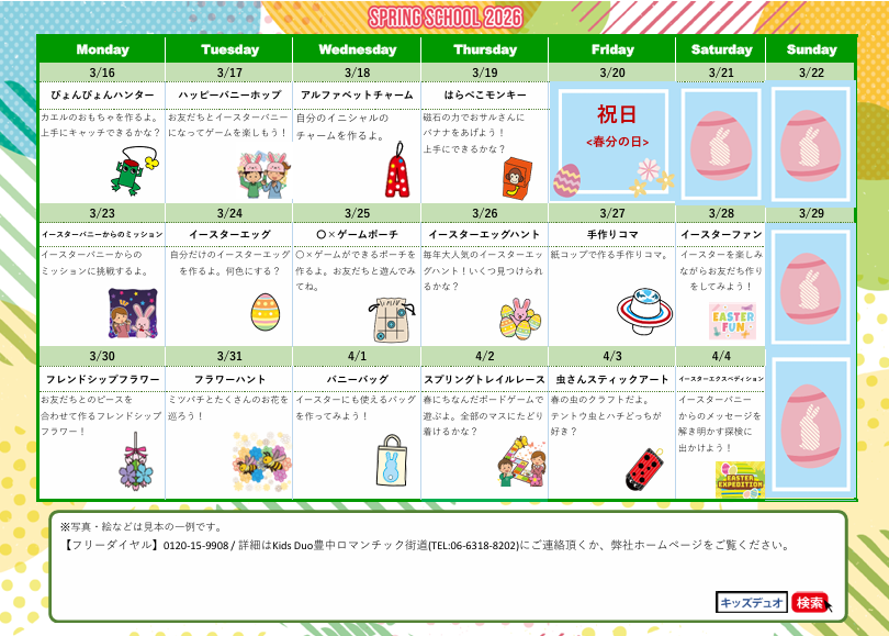 豊中ロマンチック街道