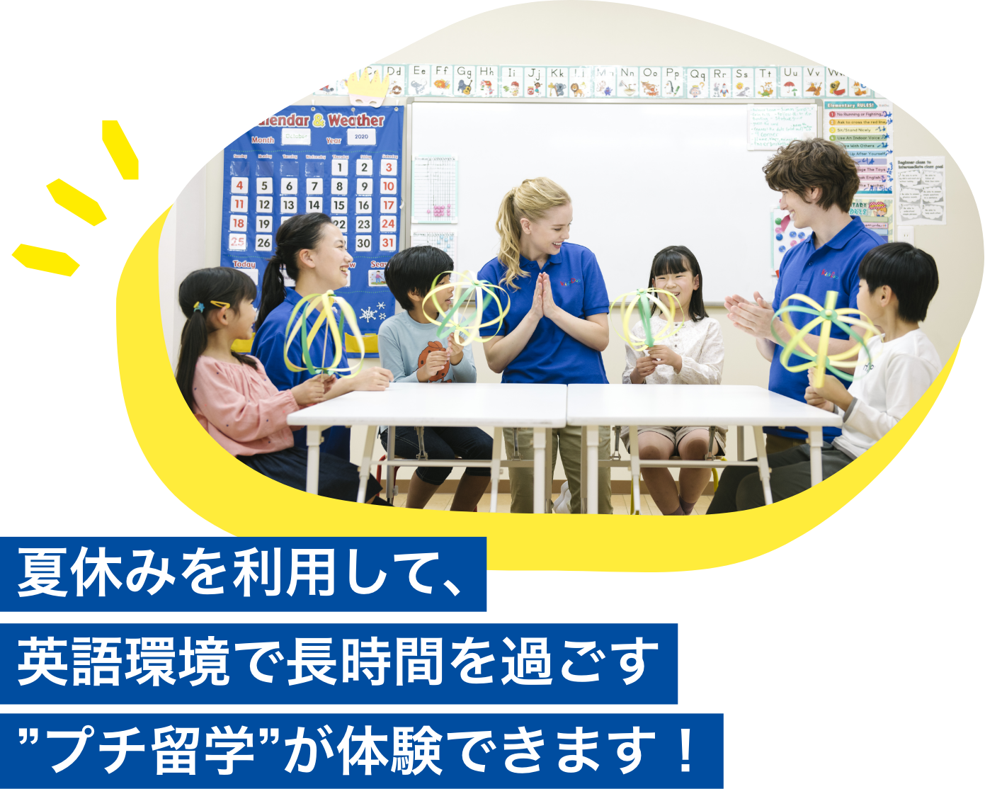 夏休み中にお子さまの預け先となるのはもちろん、秋からの通学を検討できる絶好の機会です!