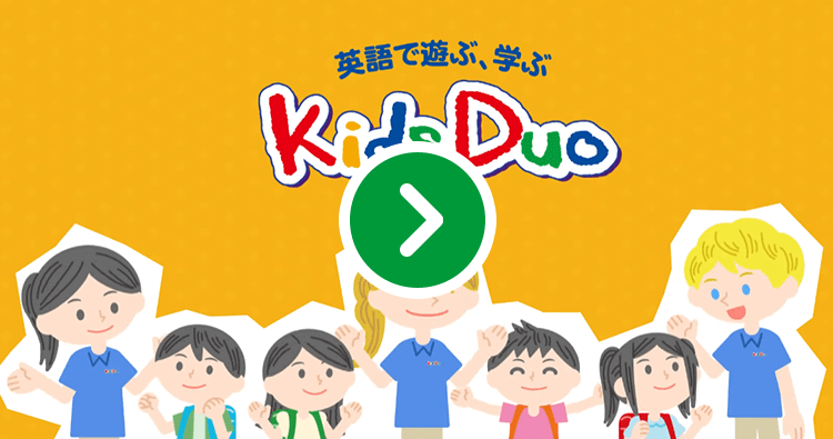 英語で遊ぶ、学ぶ